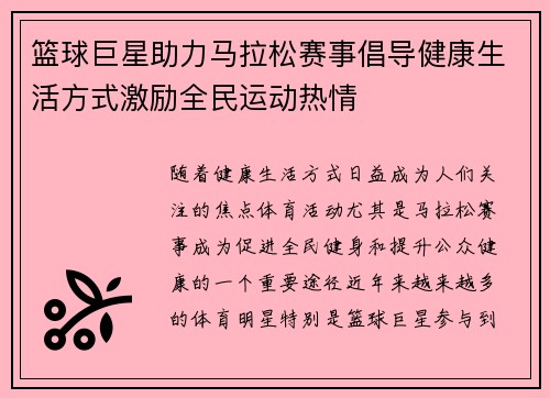 篮球巨星助力马拉松赛事倡导健康生活方式激励全民运动热情