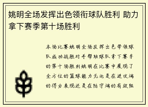 姚明全场发挥出色领衔球队胜利 助力拿下赛季第十场胜利