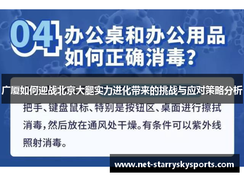 广厦如何迎战北京大腿实力进化带来的挑战与应对策略分析