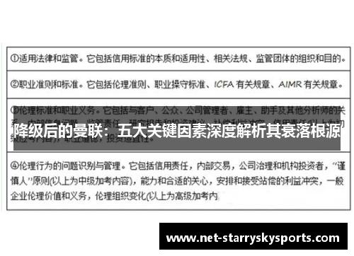 降级后的曼联：五大关键因素深度解析其衰落根源