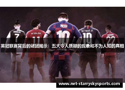 英冠联赛背后的谜团揭示:五大令人质疑的现象和不为人知的真相 英冠联赛背后的谜团揭示:五大令人质疑的现象和不为人知的真相